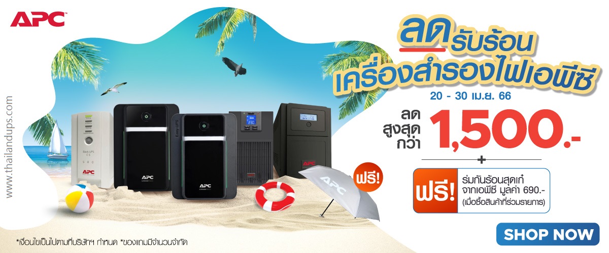 apc promotion  - 20 - 30  เมษายน  2023